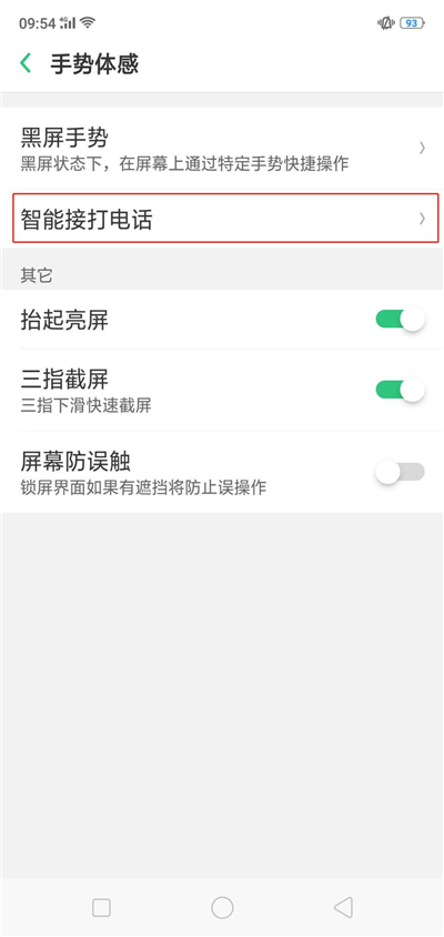 在OPPO R15x中设置智能拨号的方法