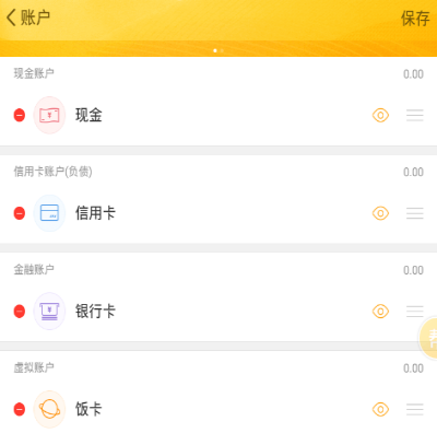 随手记APP更改账户的操作流程