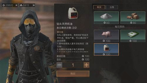 《明日之后》机油位置分享