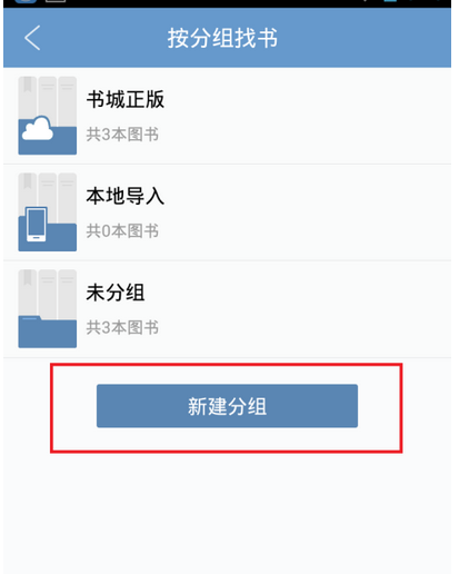 qq阅读创建书架的操作流程