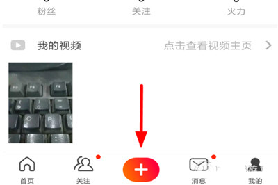 火山小视频中申请连麦的详细操作编步骤