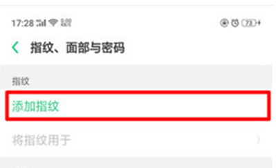 oppor17pro添加指纹的操作过程