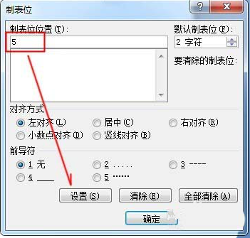 word中使用制表位快速对齐文本的方法