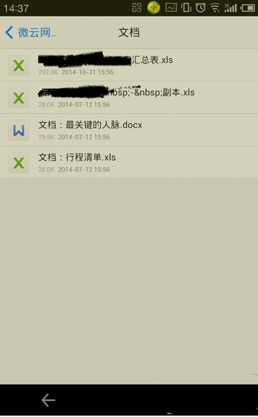 教大家在QQ里找到保存的微云文件