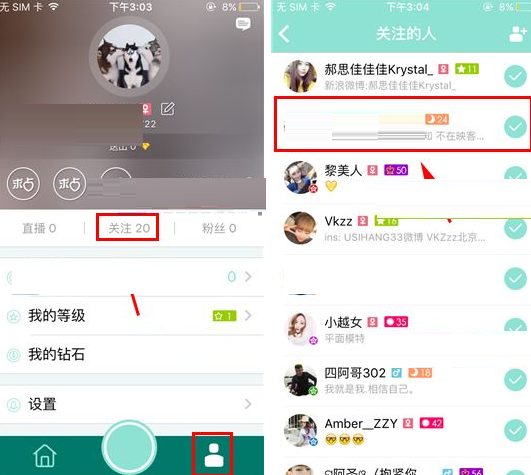 映客APP私信好友的基础操作