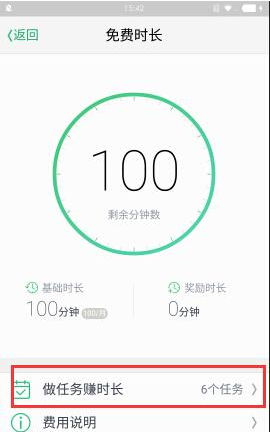 腾讯来电APP获取免费通话时间的操作技巧