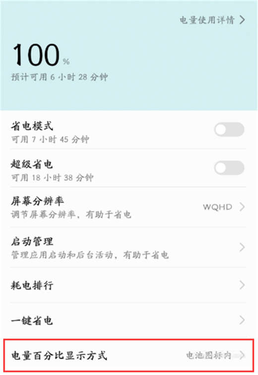在荣耀畅玩8C中开启电量百分比的方法