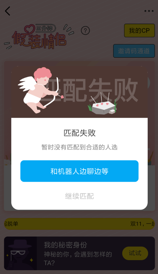 在即刻app里进行匿名聊天的操作过程