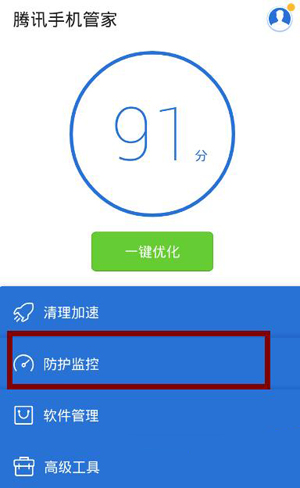 腾讯手机管家设置诈骗电话拦截的操作流程