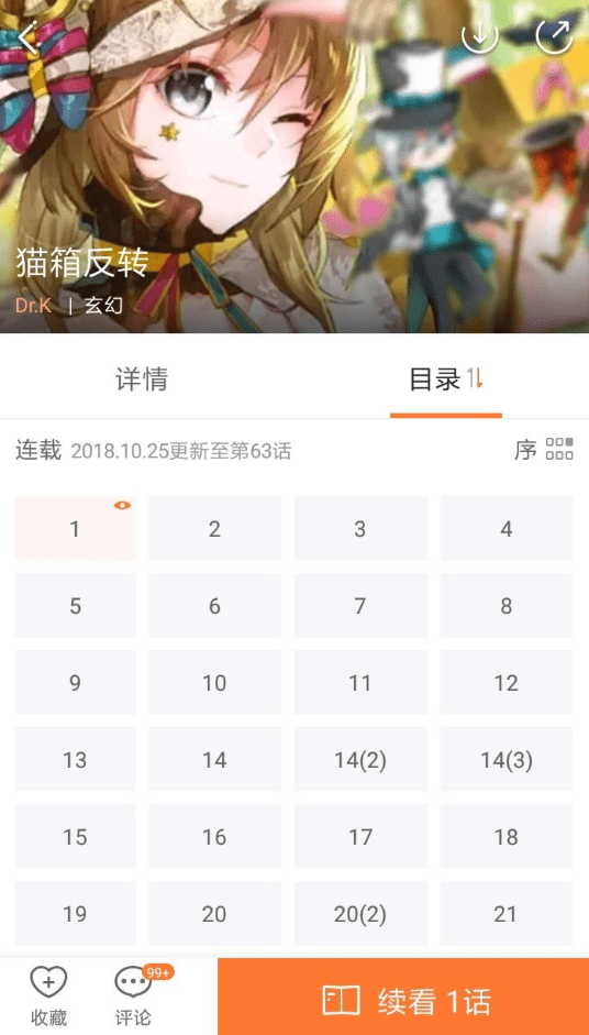 漫客栈APP发布弹幕的图文操作