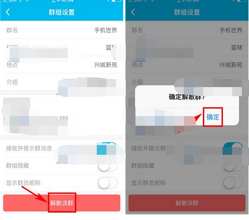 鱼泡泡APP将群组解散的图文操作