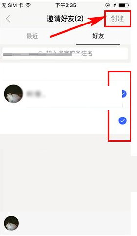陌陌APP创建多人对话的基础操作