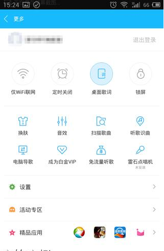 百度音乐APP选择音质的图文操作