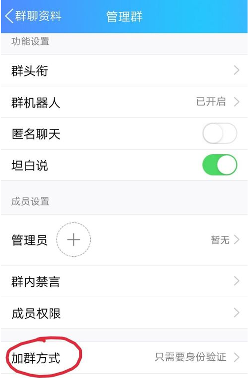 QQ群开启付费入群的具体操作流程