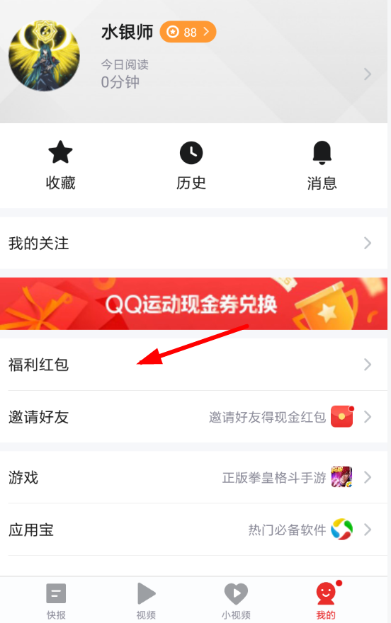 天天快报APP提现到QQ的图文操作
