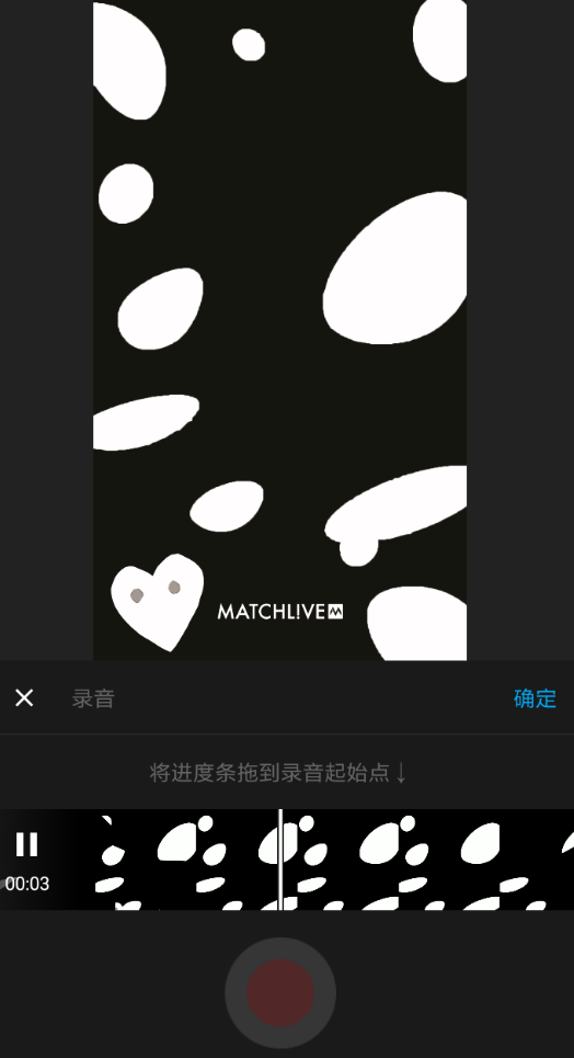 猫饼APP添加后期录音的图文操作