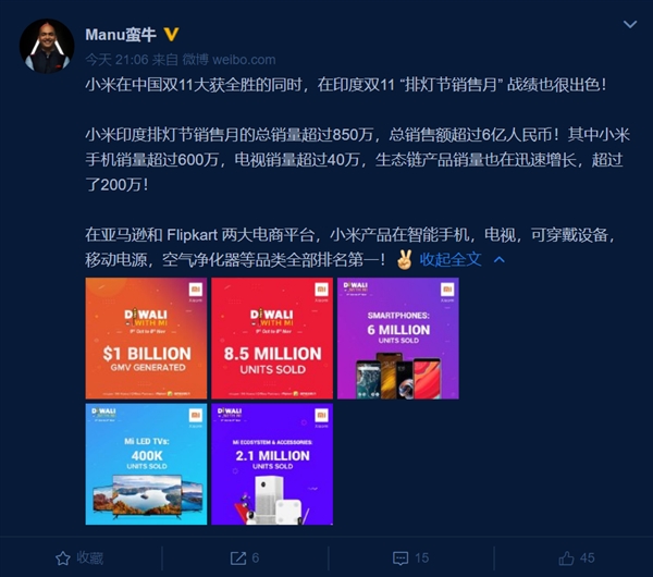 小米印度双11表现优异:总销量超850万