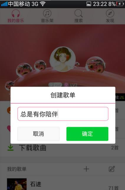 多米音乐APP创建歌单的操作过程讲解