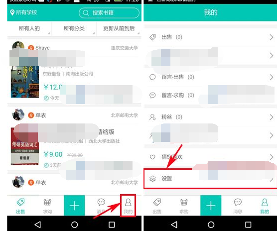 旧书街APP更改密码的详细操作