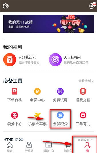 天猫里积分的详细使用过程讲解