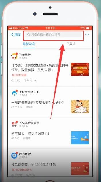 支付宝关注生活号的操作流程