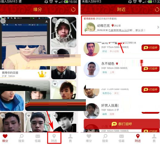 有缘网app发送留言的操作流程