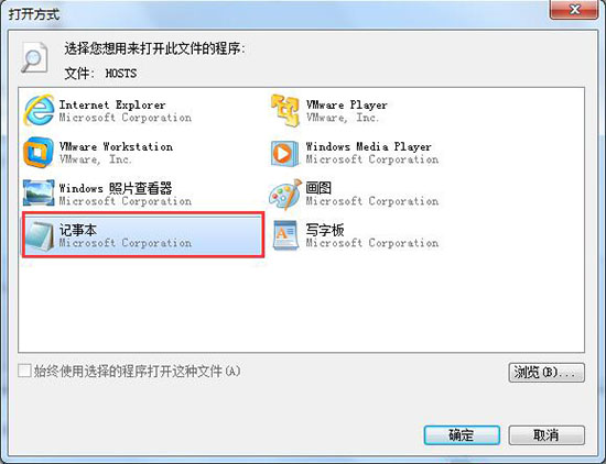 win7系统屏蔽指定网站的操作过程介绍