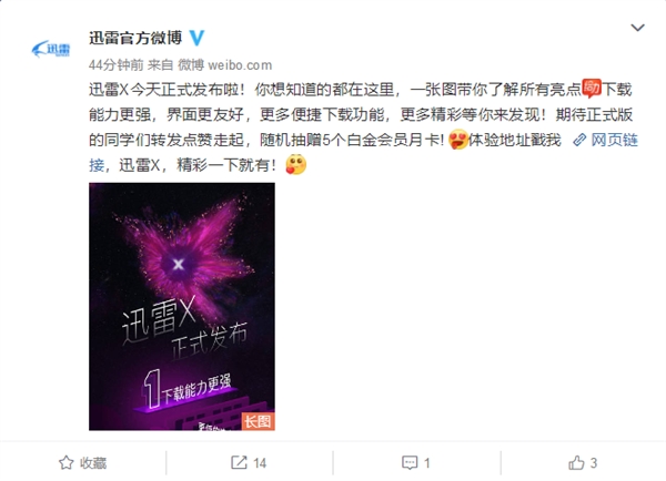 迅雷X正式版上线:设计了“迅雷口令”功能