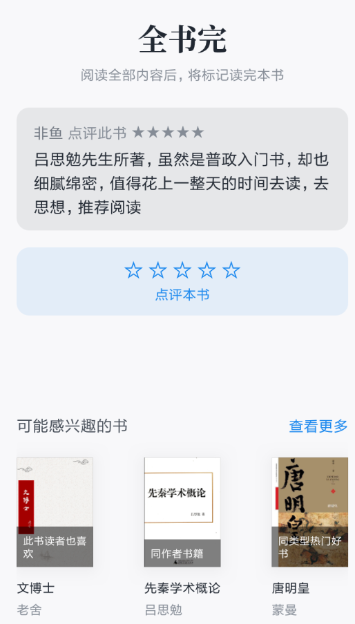微信读书APP标记已读的操作流程