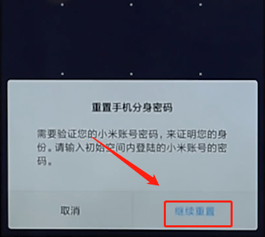 小米手机分身密码忘了的详细处理操作
