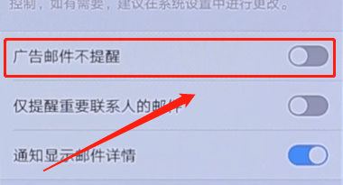 QQ邮箱APP屏蔽广告邮件的操作流程