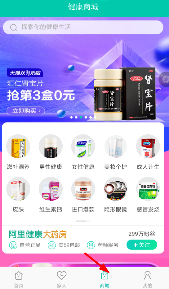 通过阿里健康送药的图文操作