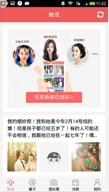 她社区里虚拟屋的使用讲解