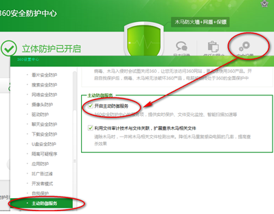 360安全卫士中设置自定义安全让更贴近使用方法