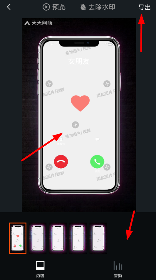 天天向商APP设置来电视频的基础操作