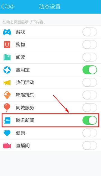 QQ关掉腾讯新闻的基础操作