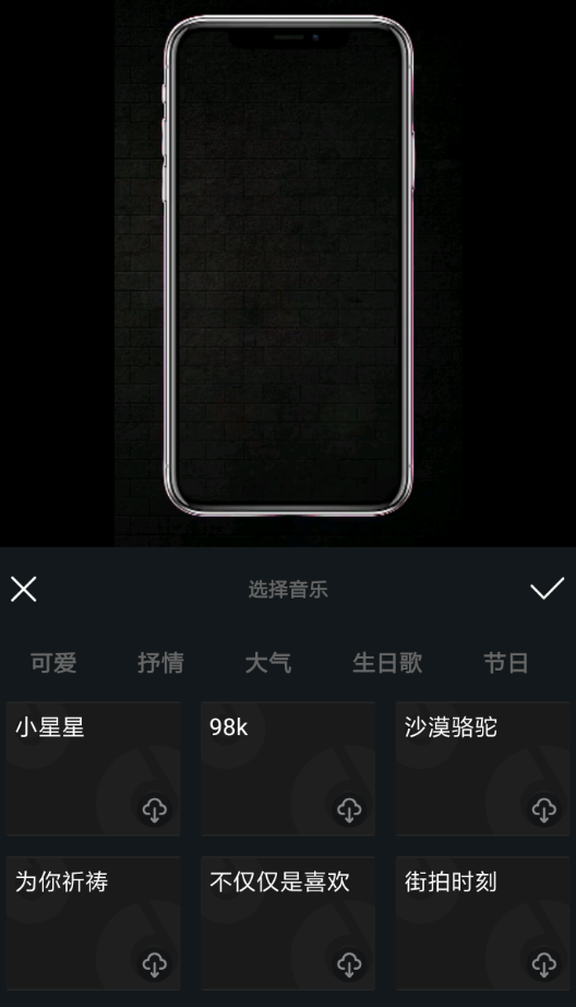 天天向商APP添加音乐的图文操作