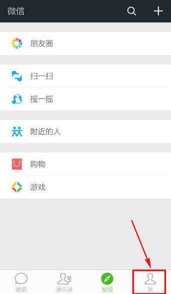 微信APP设置陌生人加不了自己的详细操作