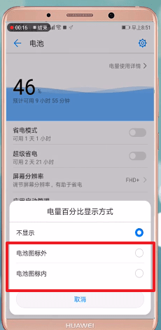 华为手机设置电量显示的操作过程
