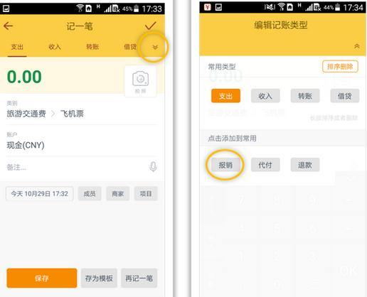 随手记APP记录公务支出的图文教程