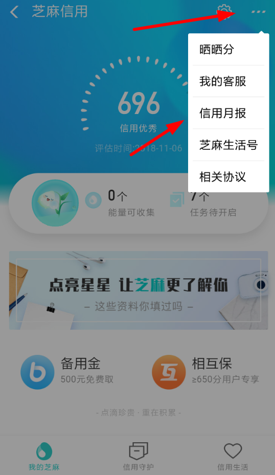 支付宝APP查看信用足迹的图文操作