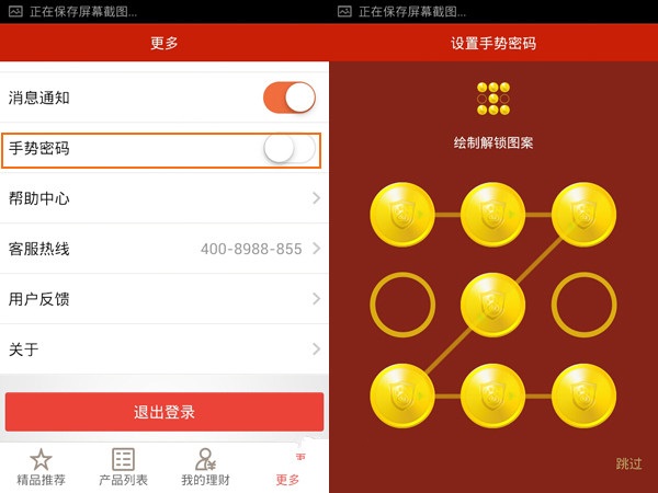 百度理财APP添加手势密码的操作过程