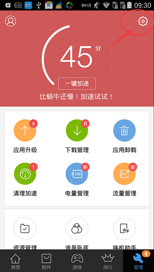 百度手机助手给软件搬家的图文操作