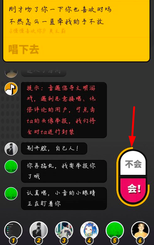 音遇里抢唱接唱功能使用过程讲解