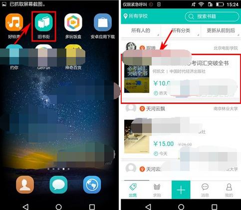 在旧书街里给卖家留言的图文操作