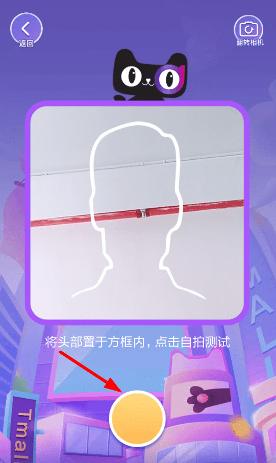 在天猫里参加黑五刷脸趣开黑活动的简单操作