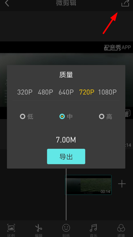 微剪辑app的简单使用过程讲解