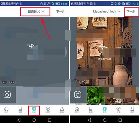 好好住APP发布图片的操作流程