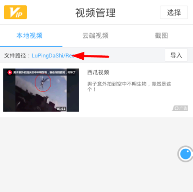 录屏大师APP更改路径的基础操作