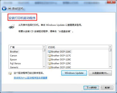 win7系统设置网络打印机的操作过程
